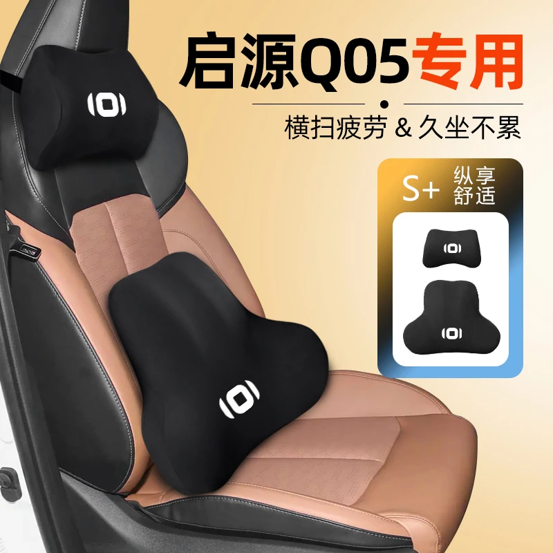 新款长安启源Q05专用头枕腰靠s07枕头护颈枕护腰垫汽车车载用品