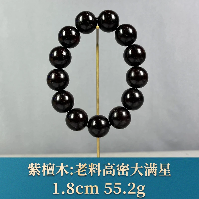 92177 老料高密大满星 紫檀木