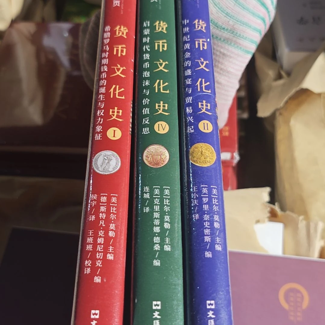 货币文化史三本一套精装
