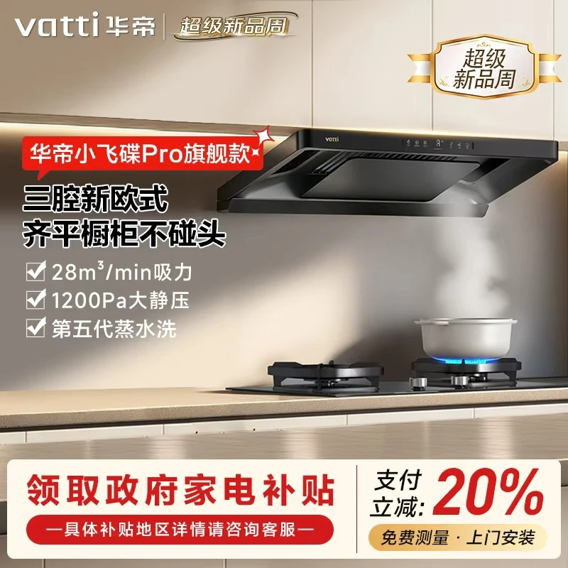 Vatti/华帝【新品】s36m小飞碟Pro旗舰款28大吸力油烟机家用新款