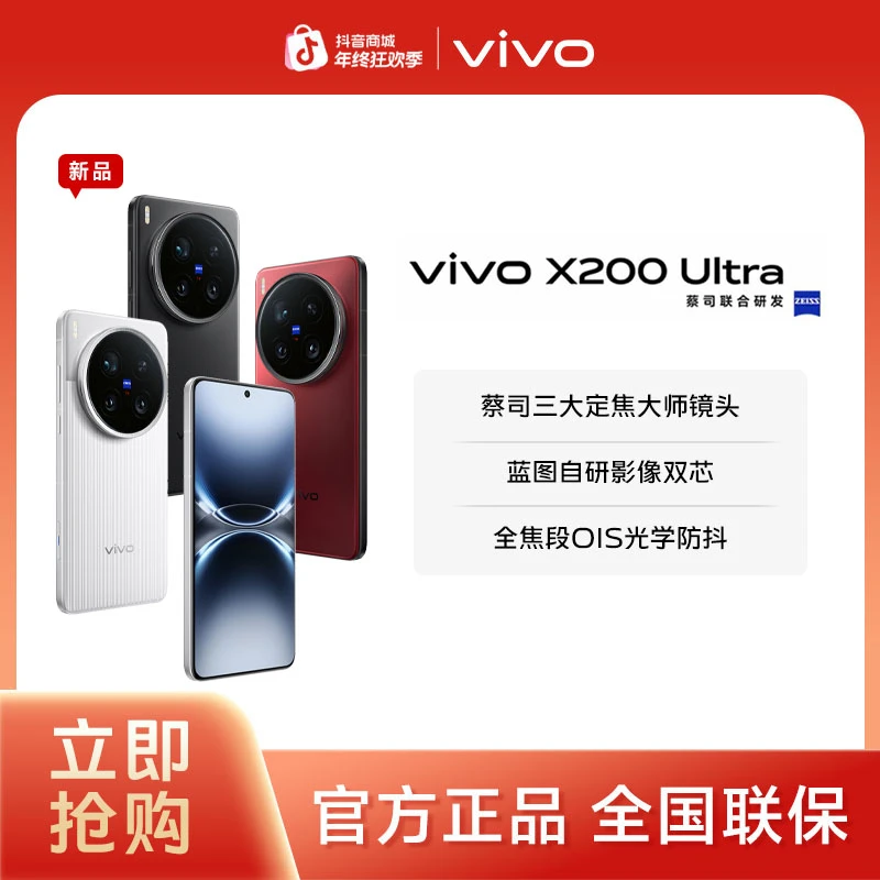 【多地补贴&无礼品】vivo X200 Ultra智能手机蔡司三大定焦大师镜头