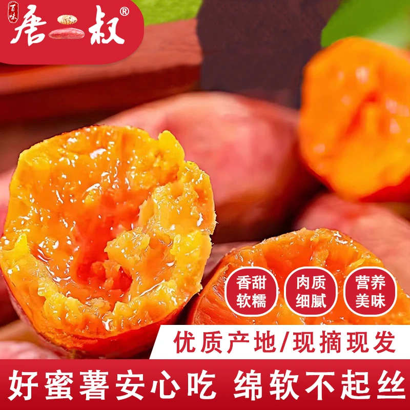 【坏果包赔】高原蜜心薯红薯新鲜云南现挖西瓜红蜜薯农家糖心小香薯