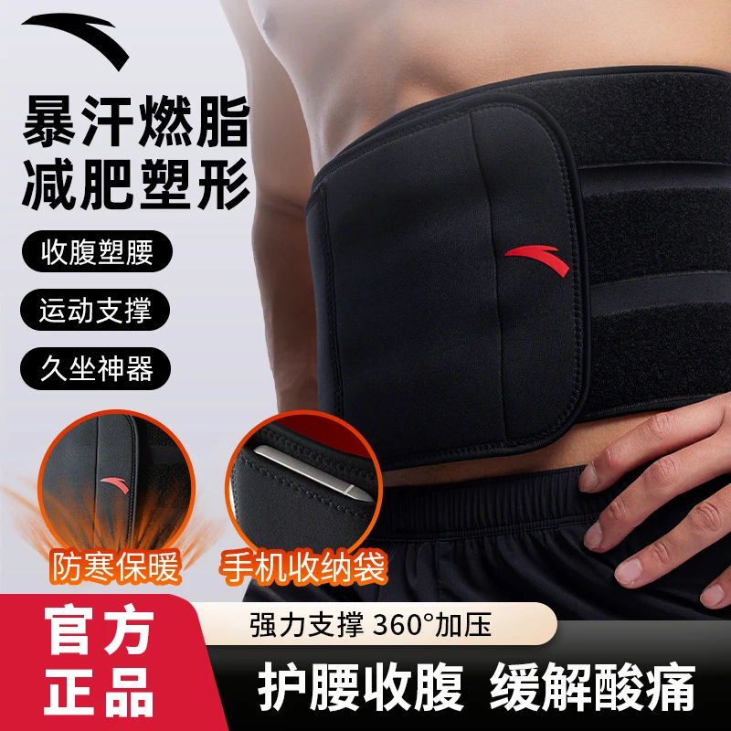 ANTA/安踏护腰带暴汗透气健身收腹脂塑形束体育生训练护腰 黑色