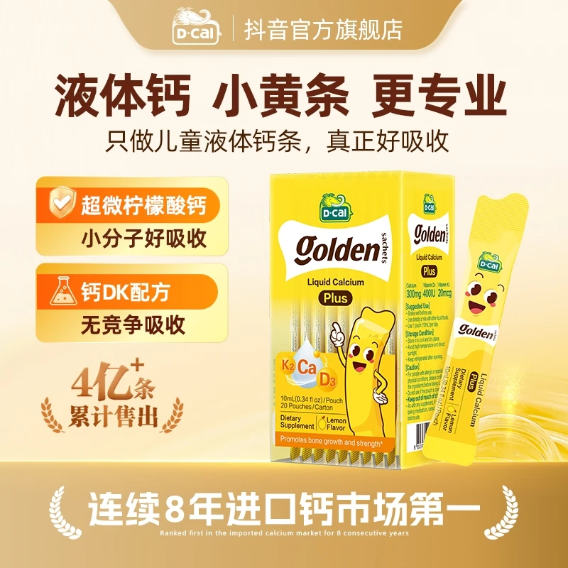 迪巧小黄条液体钙plus10ml*20条/盒*5多得液体钙plus正装*1 A336