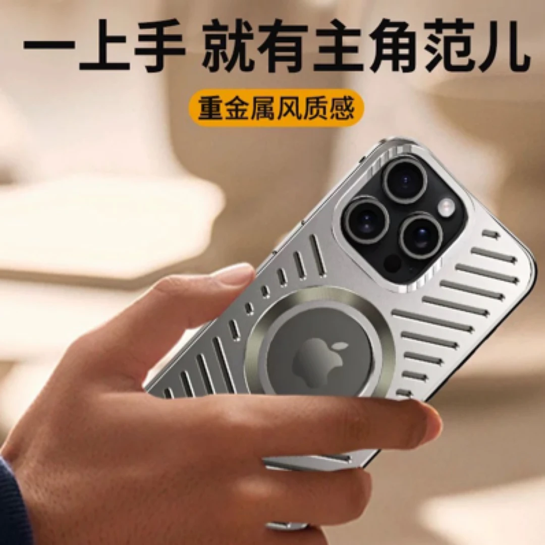 全金属手机壳适用苹果16promax手机壳金属散热磁吸防摔散热手机壳