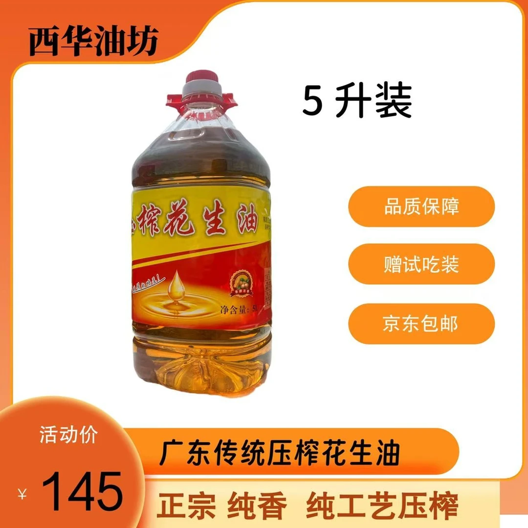 农村自榨花生油原浆油熟榨浓香型9.2斤纯花生油