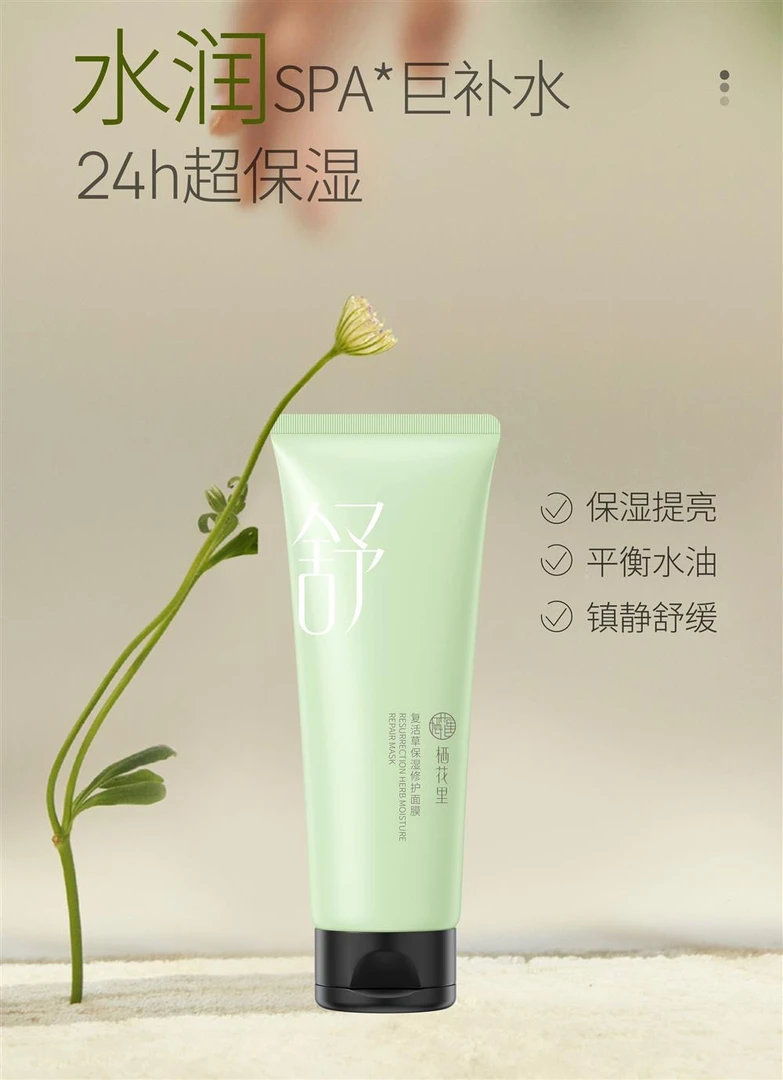 栖花里复活草保湿修颜清洁补水面膜