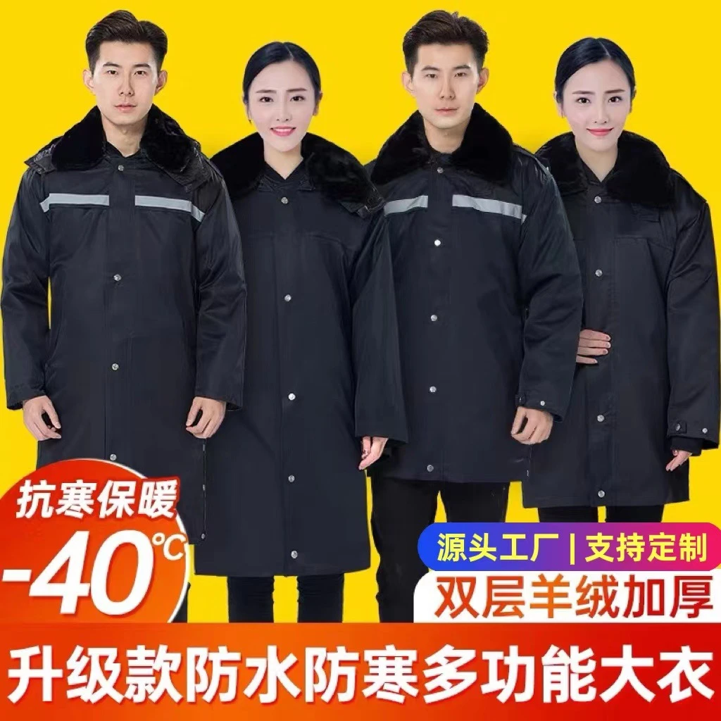 保安大衣冬季防寒服加厚保暖工作服加长保安服羊绒大衣多功能棉衣