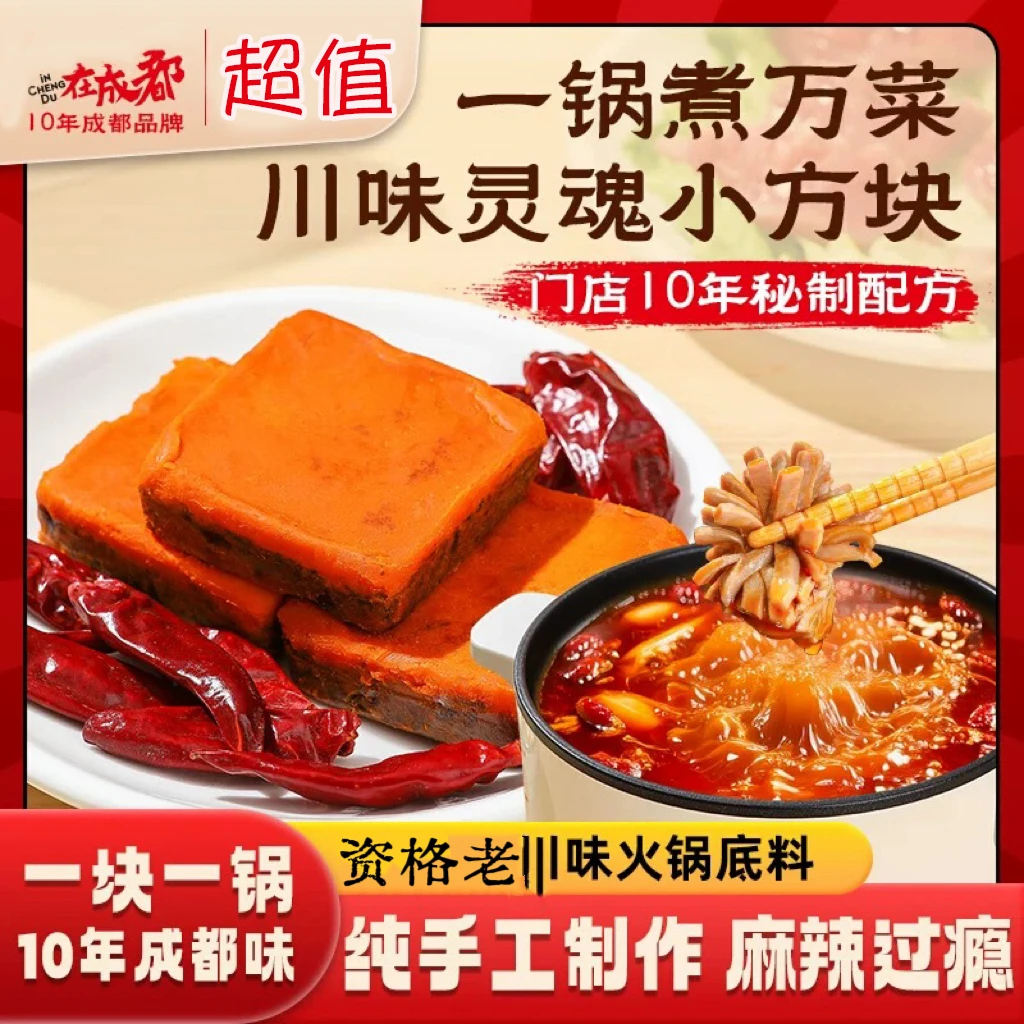 【50g*8+送2个】牛油火锅底料独立小包装适用于麻辣烫串串炒菜重庆