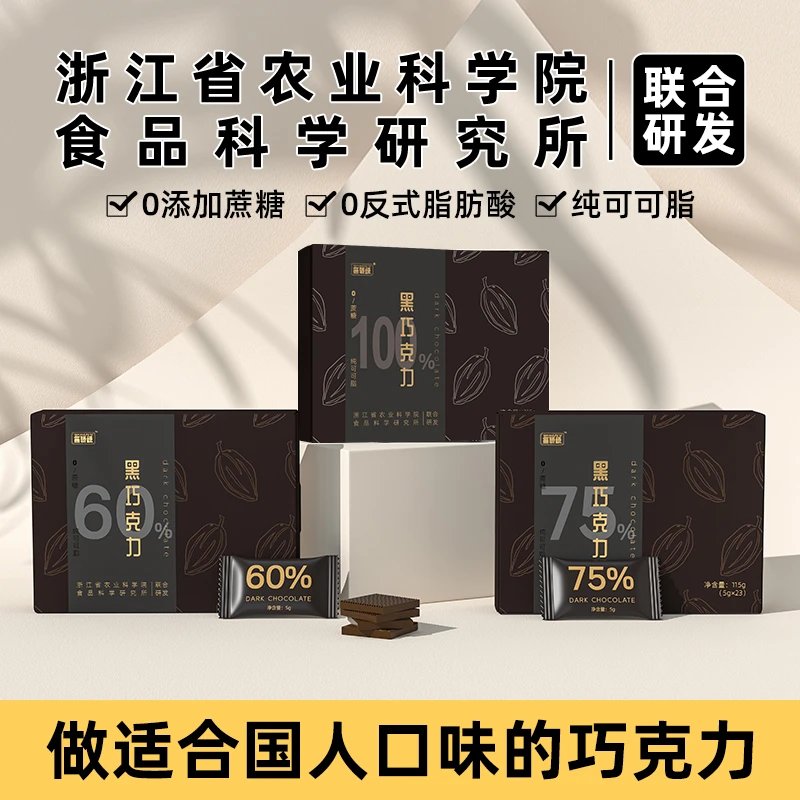 无骄绿5大盒黑巧克力戒爆神器每日身材管理黑巧健身运动必备饱腹