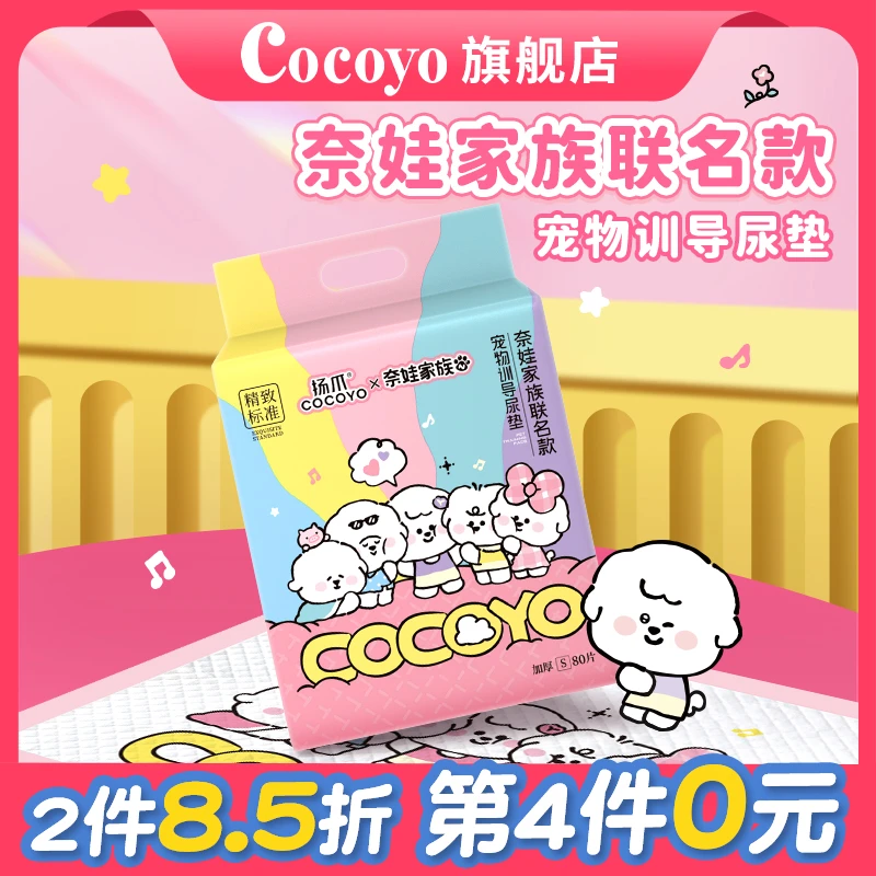 【奈娃家族联名】cocoyo狗狗尿垫加厚吸水消臭宠物尿垫狗用萌宠好物