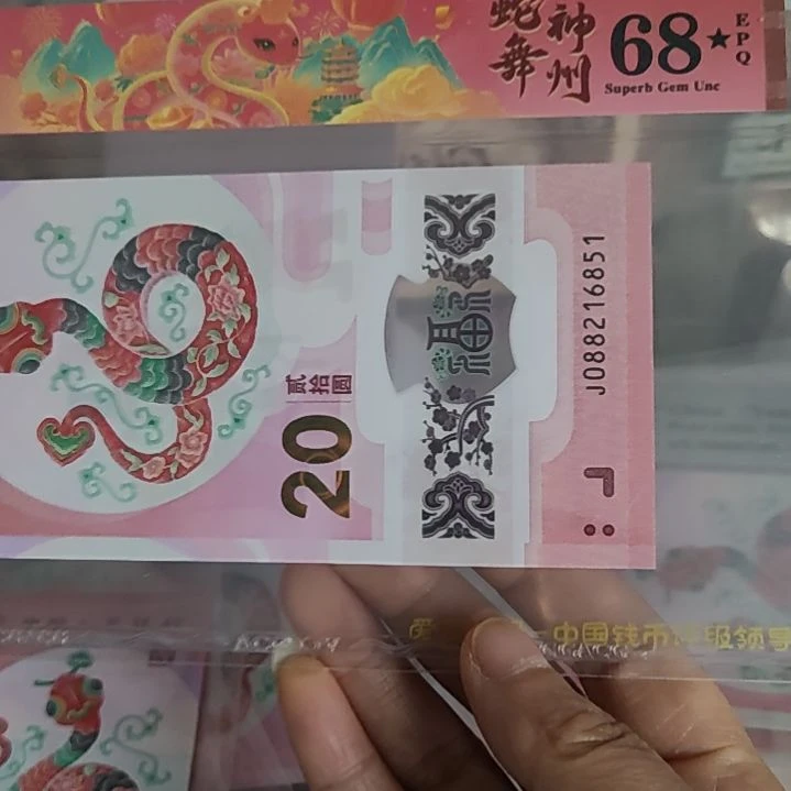 小*兔088216851蛇钞爱藏68分