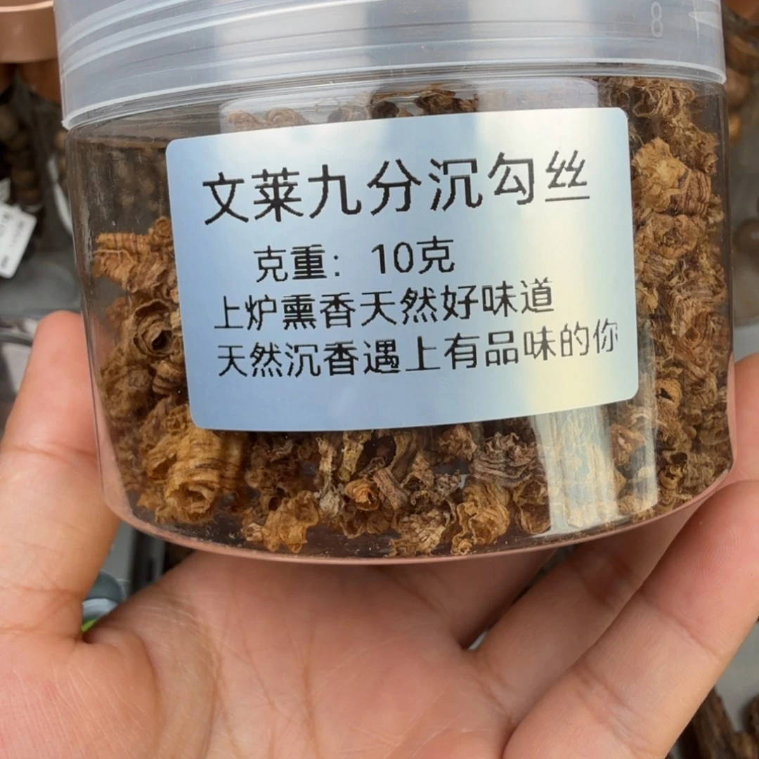 沉香沉香碎屑文莱九分沉勾丝 10 克