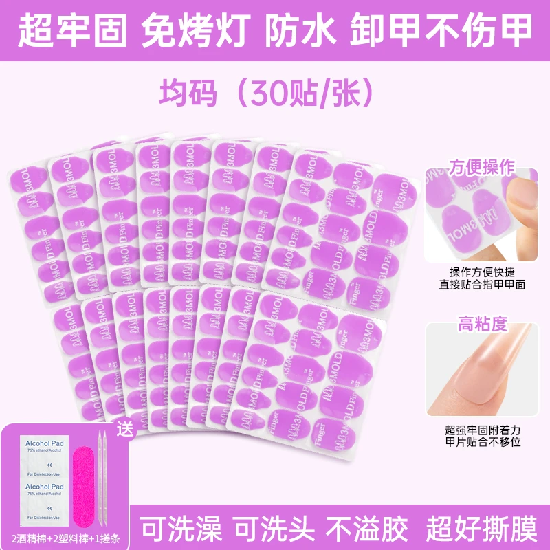 一只柚新升级紫定行巨粘强力超薄防水自然贴合穿戴甲专用果冻胶