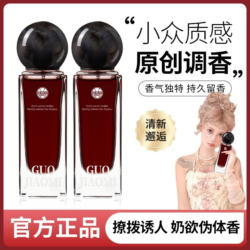 【顾茜茜专属】夏娃香水小众持久留香72小时小样香氛精华男女士正品