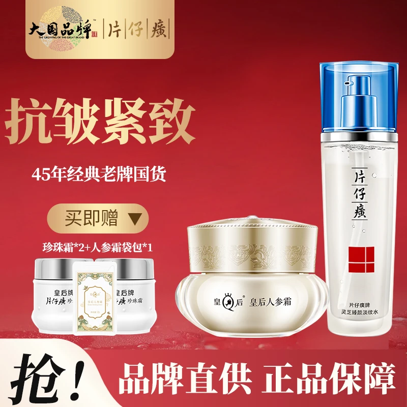 片仔癀灵芝臻颜淡纹水人参霜保湿补水抗皱淡化细纹爽肤水120ml DR