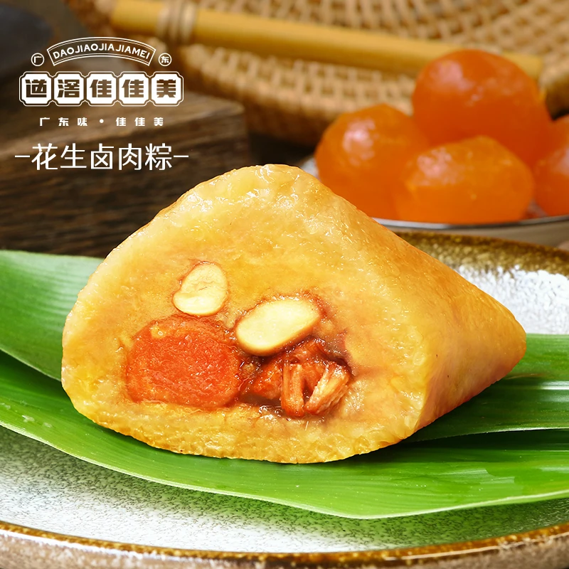 道滘佳佳美花生卤肉粽蛋黄肉粽子东莞道滘粽子广式裹蒸粽咸甜口味