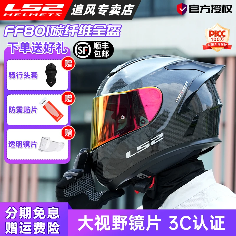 双12 LS2碳纤维骑行摩托车FF801头盔男女机车赛车四季全盔大尾翼