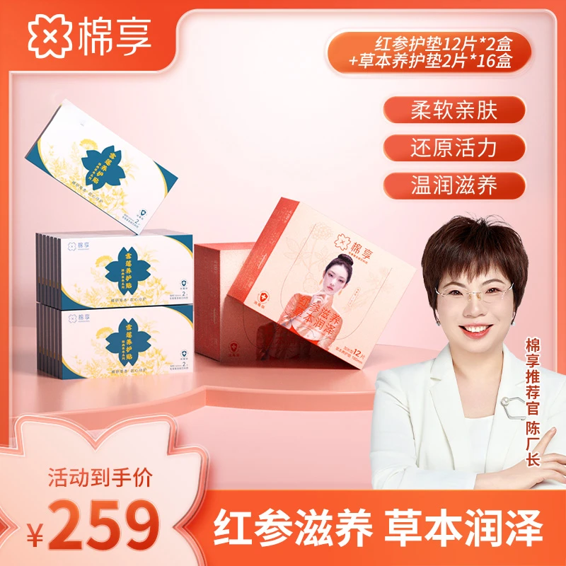 【厂长推荐】红参养护垫亲肤滋养加草本净味护垫超薄亲肤组合装