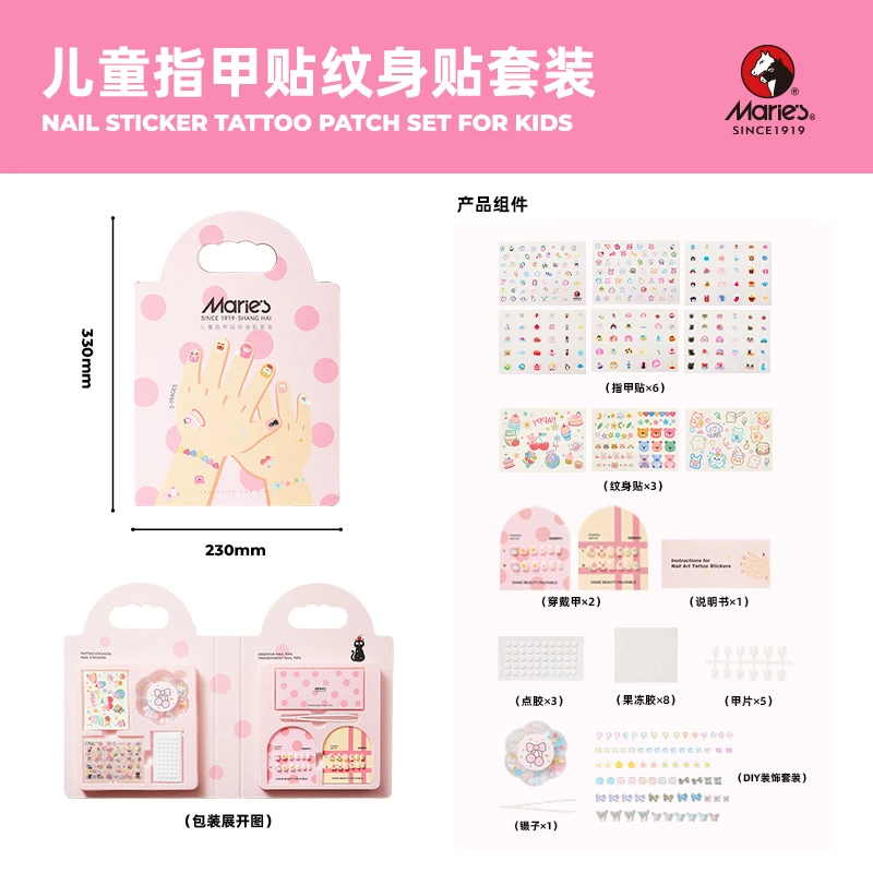 Marie’s/马利儿童可穿戴美甲礼盒儿童指甲贴纸宝宝指甲贴婴儿