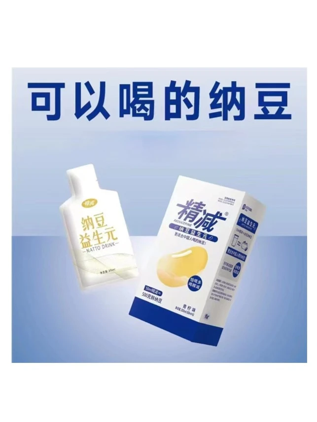 精减纳豆益生元青柠味怕喝多喝精减250ml[50ml✖5]每盒≈2500g纳豆