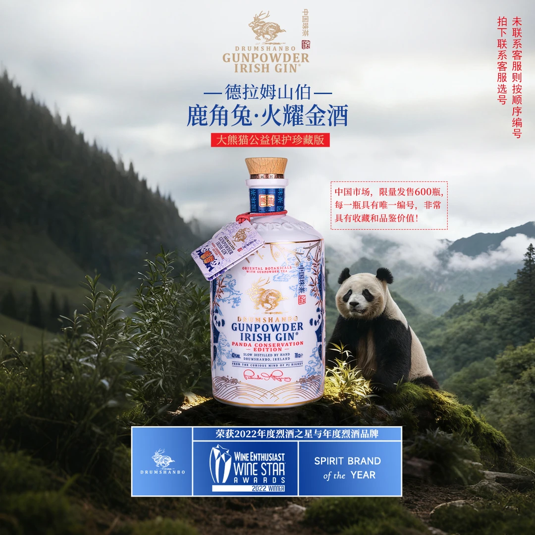 德拉姆山伯 鹿角兔·火耀金酒（大熊猫公益保护珍藏版）