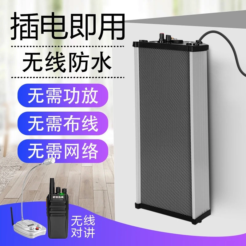 工厂厨房无线专业一键对讲机音柱大功率扩音器插电户外防水音箱
