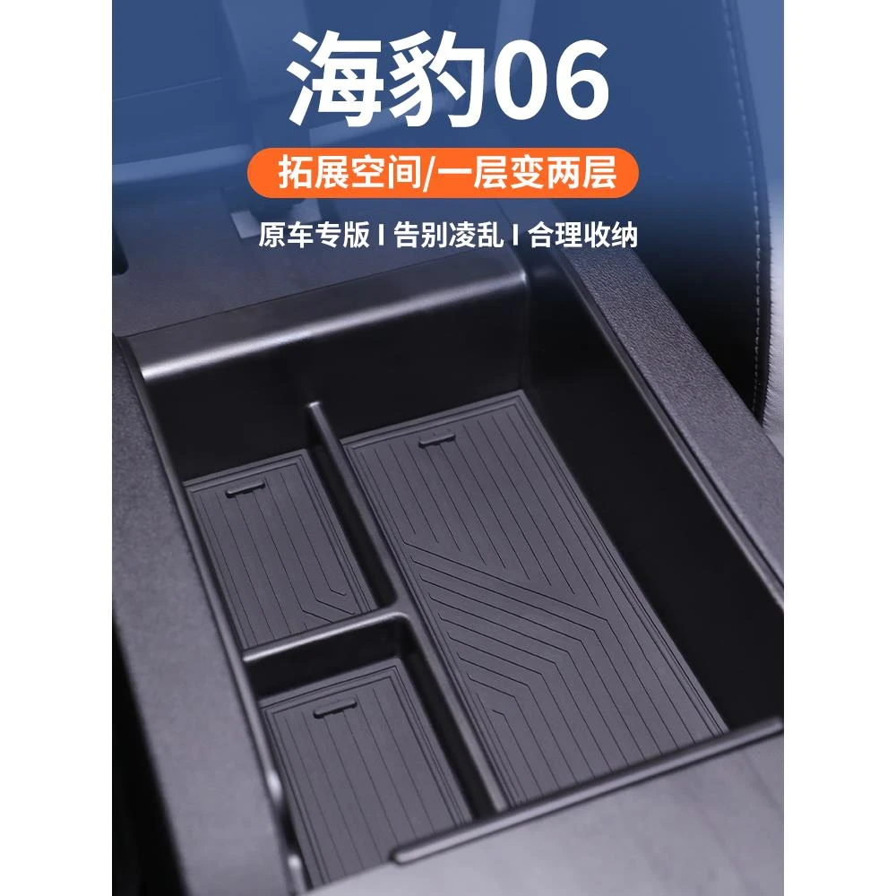 比亚迪海豹06dmi车载扶手箱储物盒中控收纳车内装饰用品内饰配件