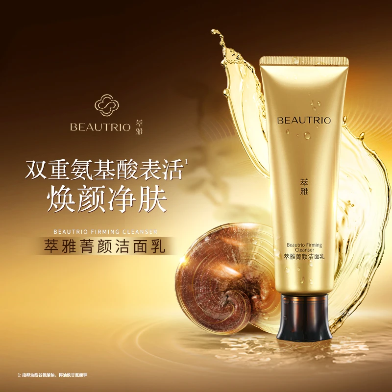 菁颜洁面乳焕新版官方正品深层清洁滋润温和洁面