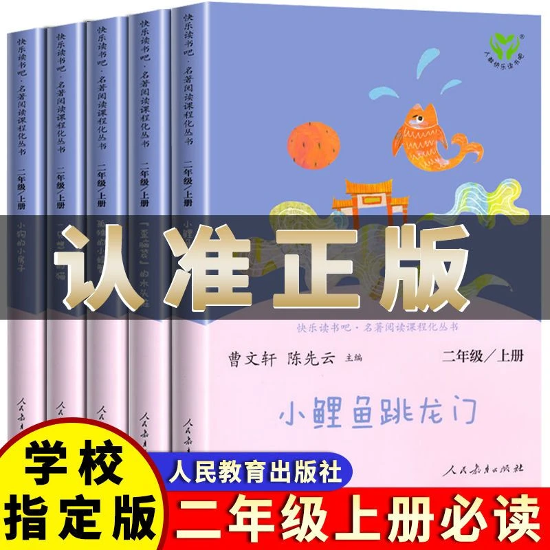 人民教育出版社快乐读书吧二年级上册一只想飞的猫孤独的螃曹文轩