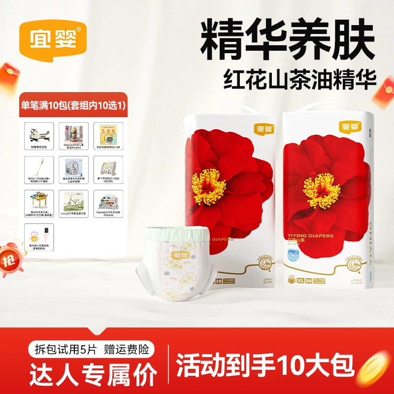 【达人10包】宜婴红山茶花纸尿裤拉拉裤超薄婴儿泡泡腰围
