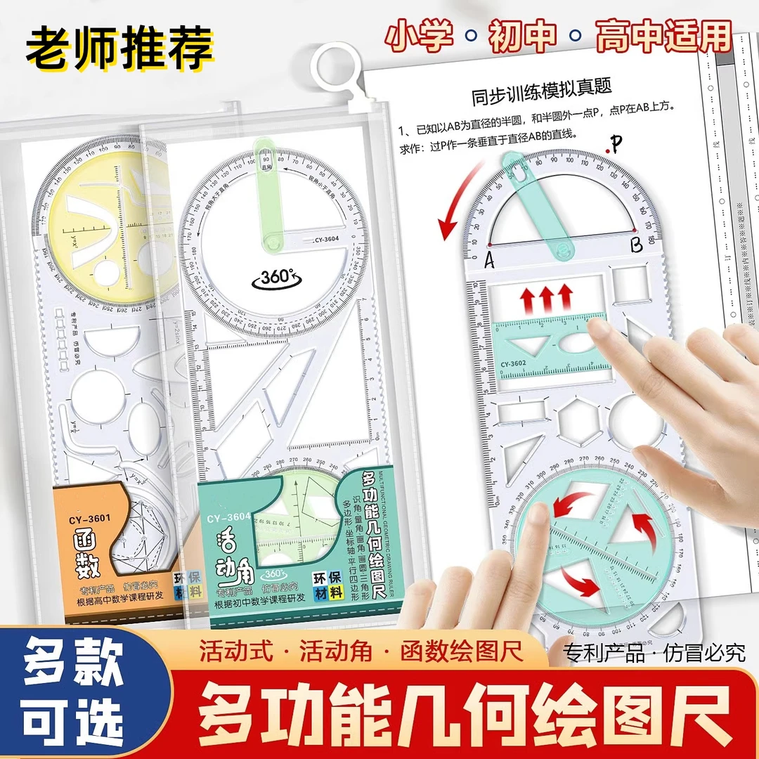 小学生活动角多功能绘图尺子初中高中数学几何图形尺可旋转画角尺