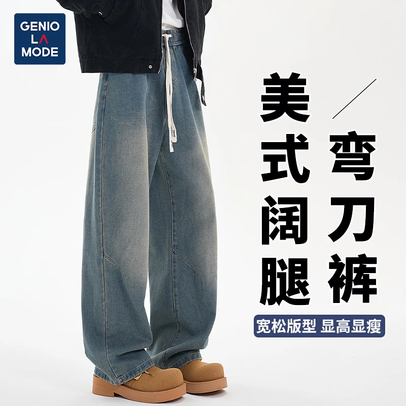 GENIO LAMODE美式牛仔裤男款春秋宽松直筒潮牌高街弯刀裤阔腿长裤