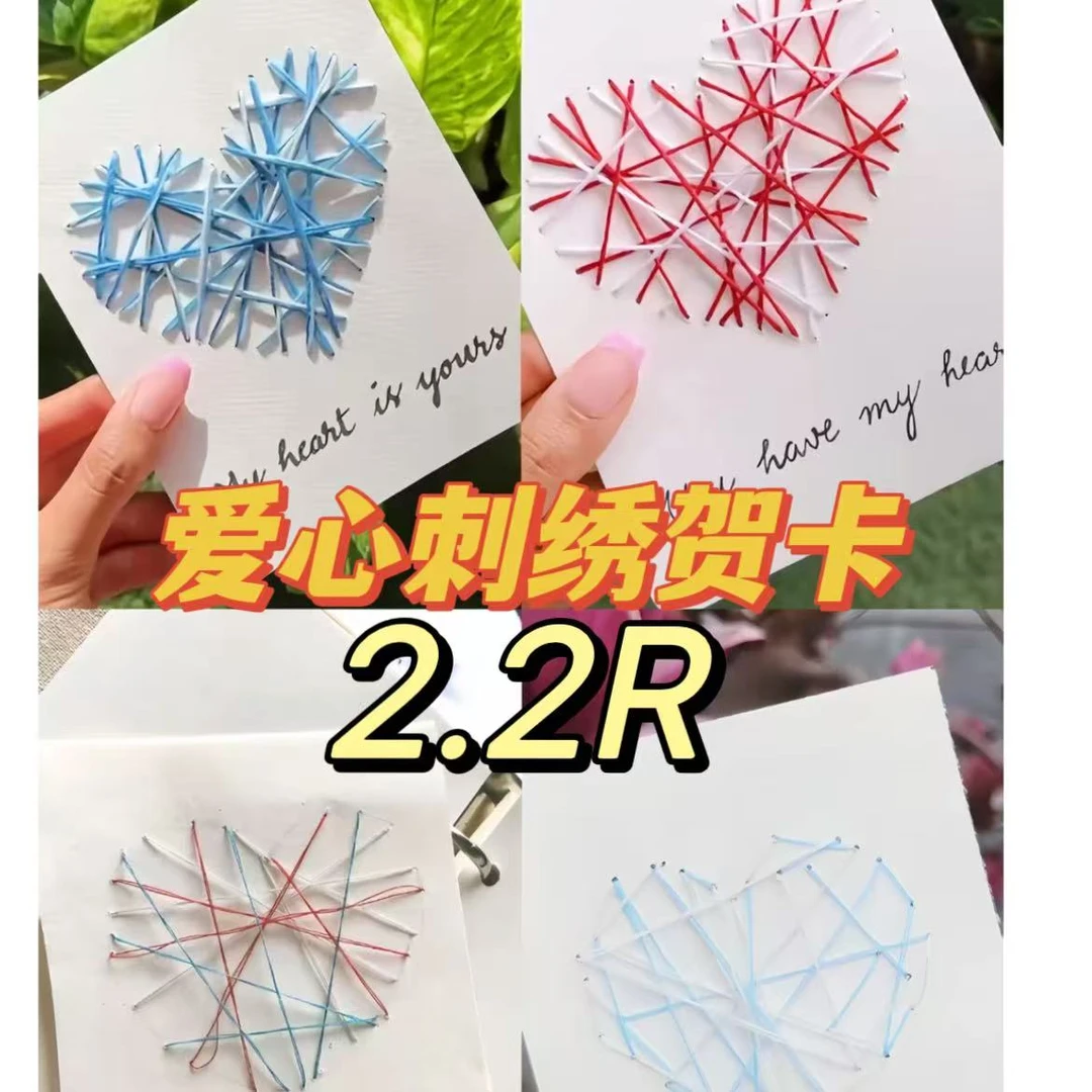 【用针线织出爱心❤】刺绣贺卡材料包表白手工diy解不开的心结
