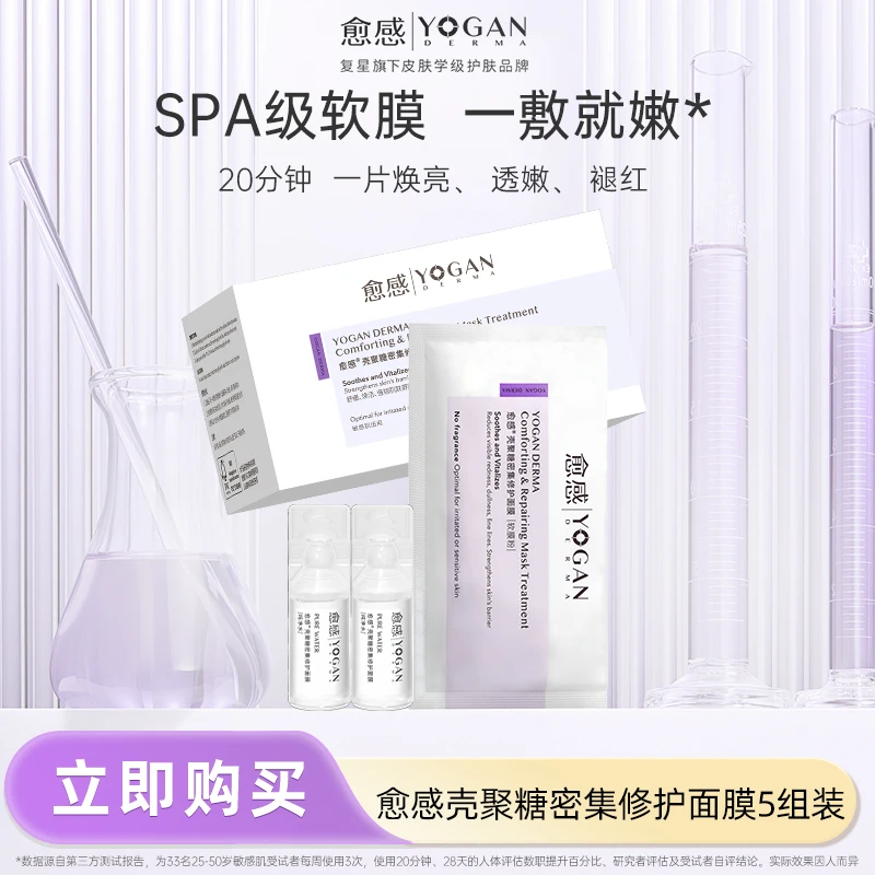 愈感壳聚糖密集修护面膜舒缓敏感肌透亮焕亮奶皮涂抹壳聚糖软膜