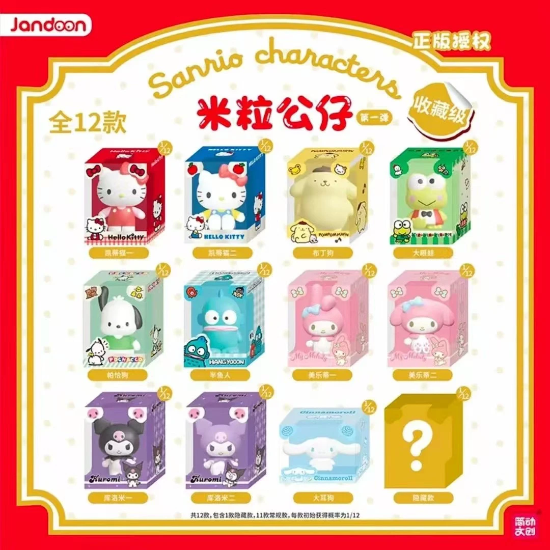 【三丽鸥基础米粒第一弹】简动文创摆件潮玩盲盒手办萌粒米粒
