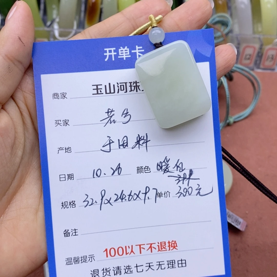 *****和田玉未镶嵌吊坠(不含链)