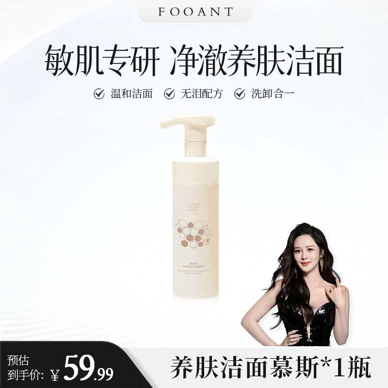 【盈公主甄选】法拉缇黑蜂蜜净澈养肤洁面慕斯 FLTJMMS