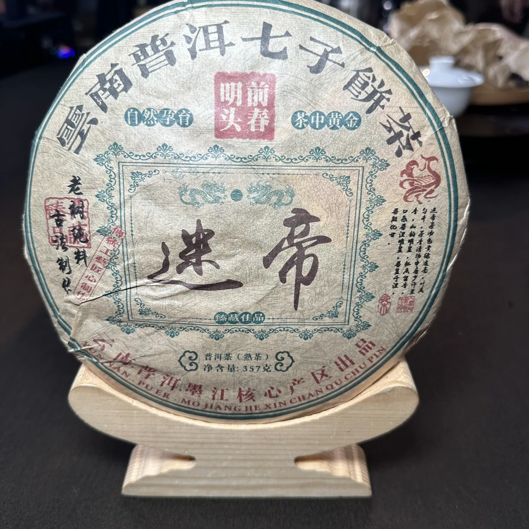 【900号】2013年头春迷帝贡茶老树熟茶357g（8月19号）Z