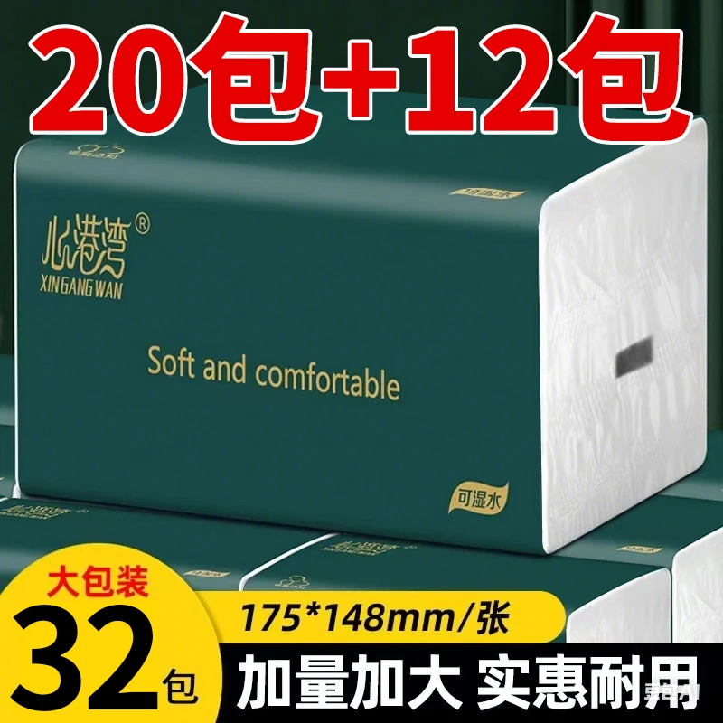 【加量装32包】整箱大号抽纸五层加厚家用干湿两用面巾纸巾