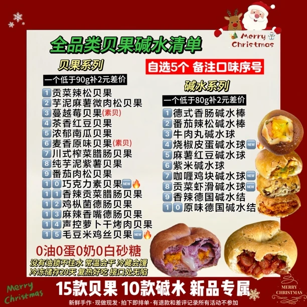 【1223上新★26选5】秋冬中通·自选5个贝果碱水·首图是口味·代餐面包