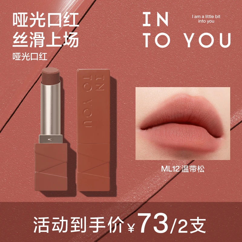 【腮红专属】intoyou口红哑光丝绒哑光唇膏口红雾面显白