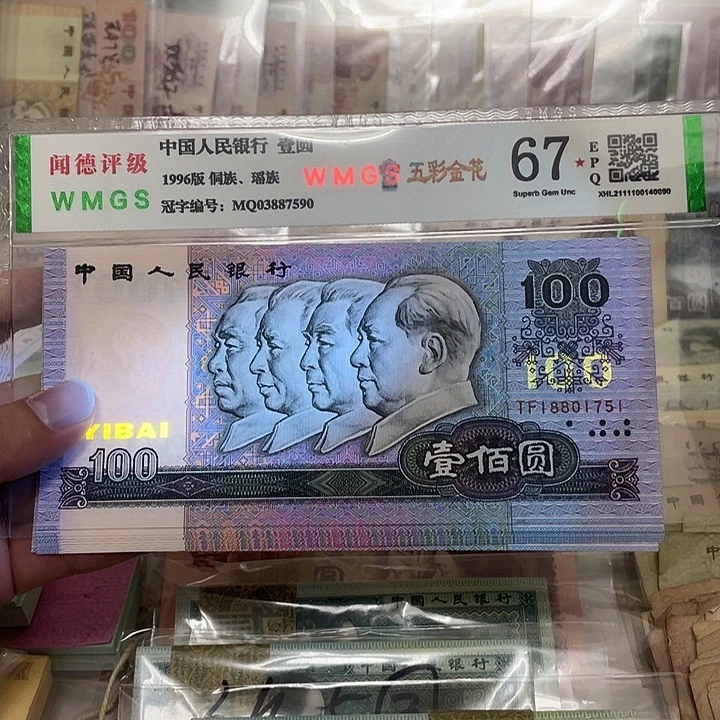 90年中国梦100元不带4标十，1751～1760真币按图发绝品无斑