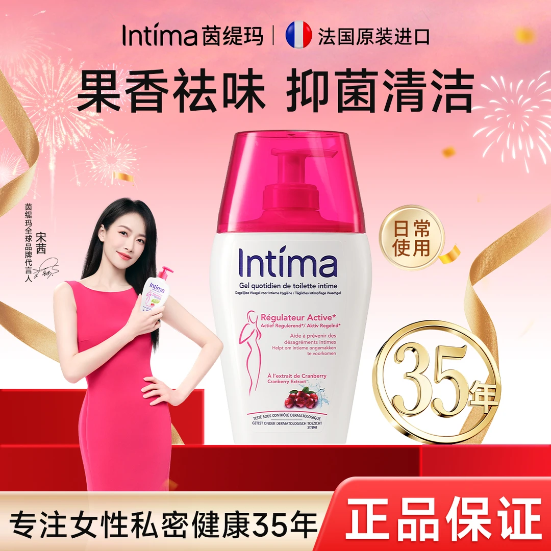 【宋茜同款洗护】Intima蔓越莓弱酸净味保湿私密洗护理液