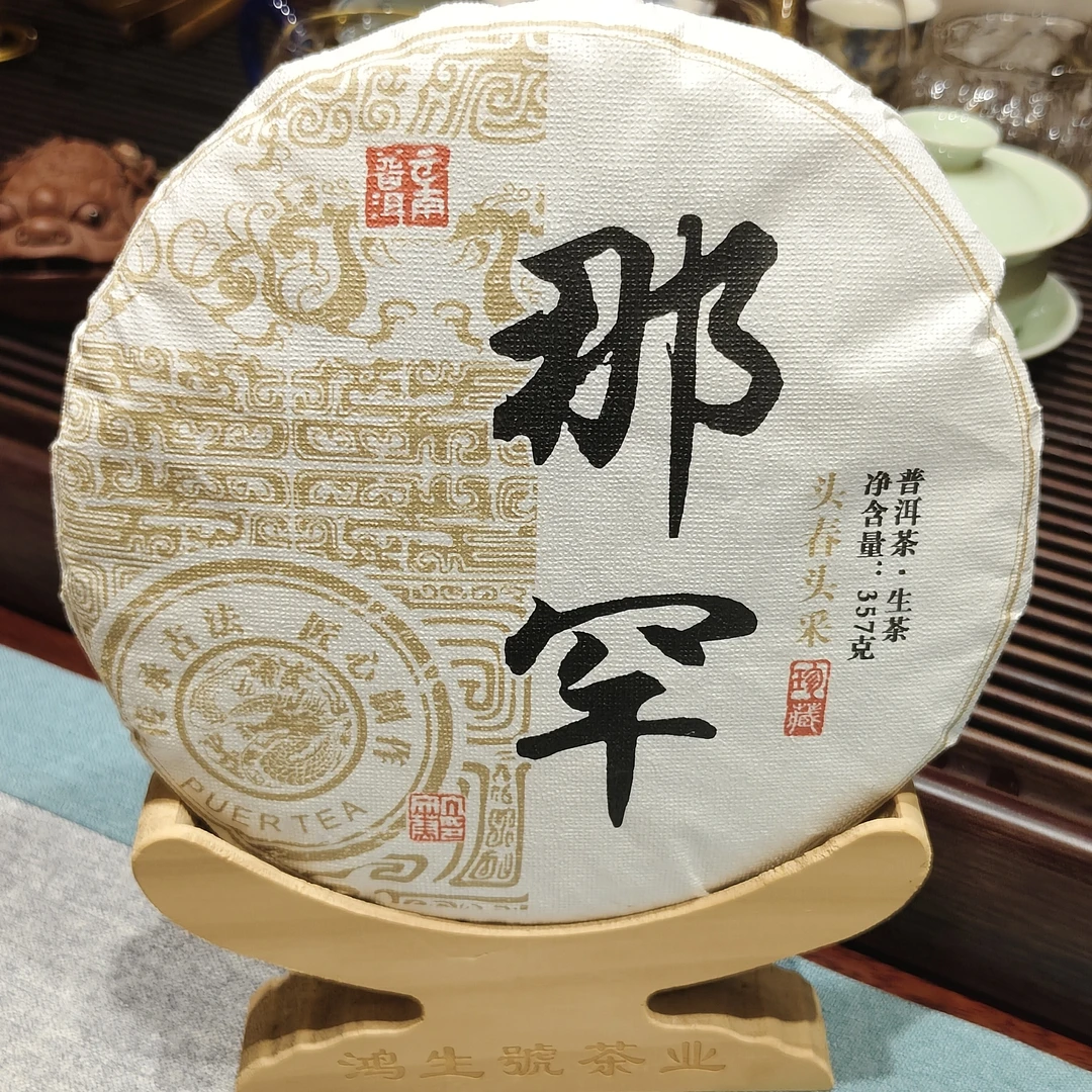 那罕普洱茶，生茶饼茶，云南七子饼茶叶