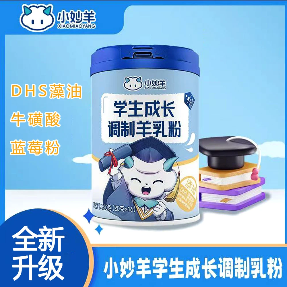 小妙羊羊乳粉学生成长DHA藻油配方羊奶粉叶酸100%正品营养易吸收