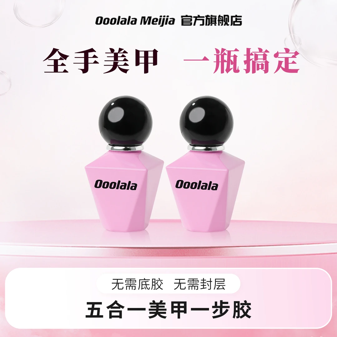 【达人】OoolalaMeijia2025懒人一步美甲胶五合一猫眼裸色美甲