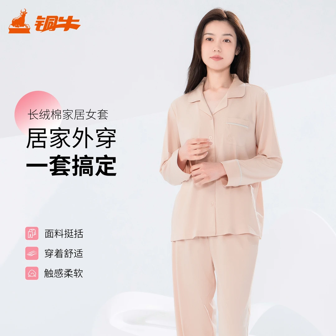 铜牛120支液氨长绒棉家居女套 2025秋冬新款抗菌睡衣家居服VJ138