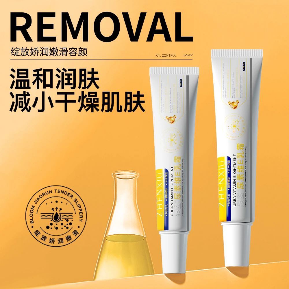 升级版尿素维E乳膏乳霜保湿光滑补水收缩毛孔护肤