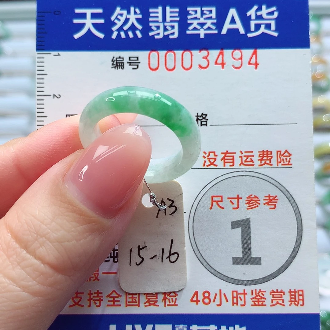未镶嵌戒指翡翠15-16号